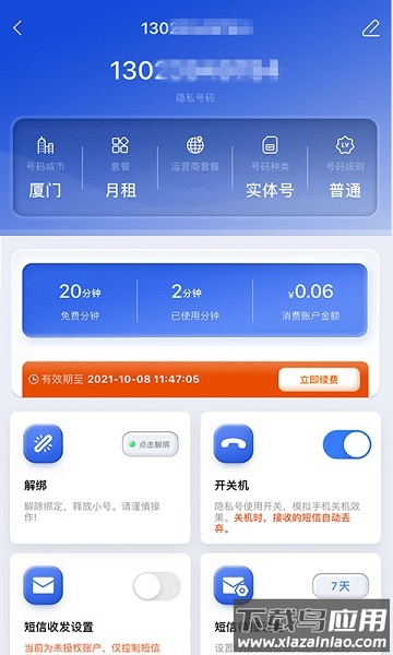 云小号最新版本