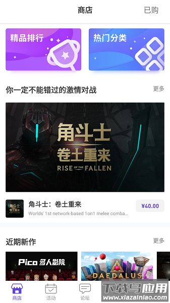 picovr助手官方版