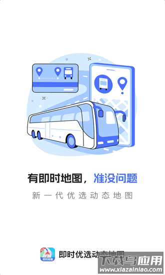 即时优选动态地图app