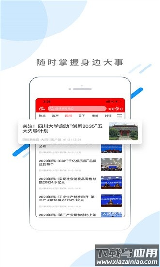 首屏新闻app