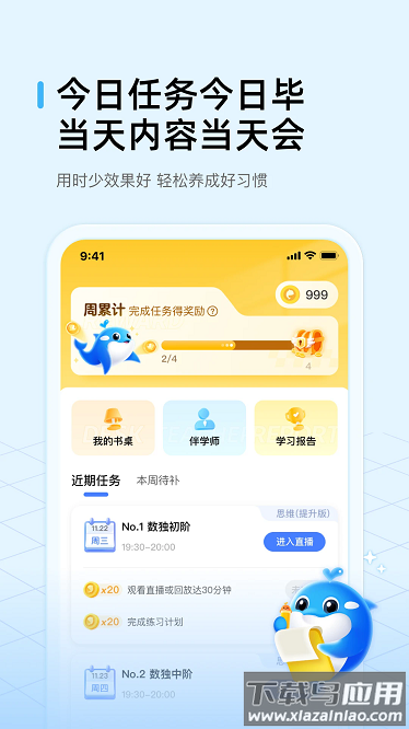 鲸鱼爱学app
