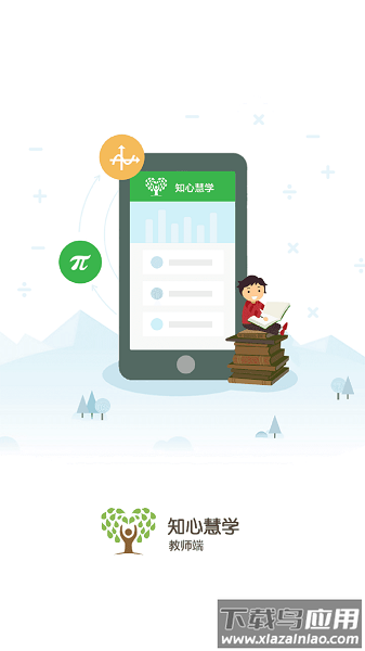 知心慧学教师端最新版