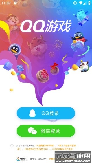 腾讯qq游戏大厅手机版
