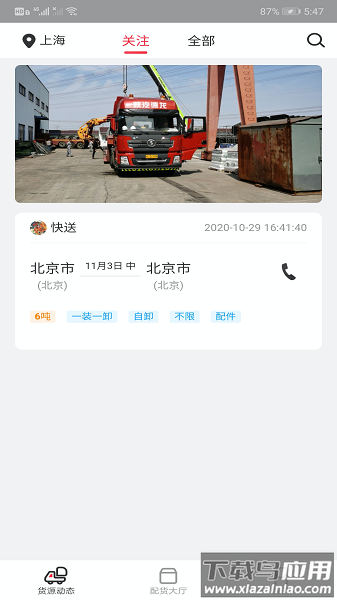 小易嘀达司机平台