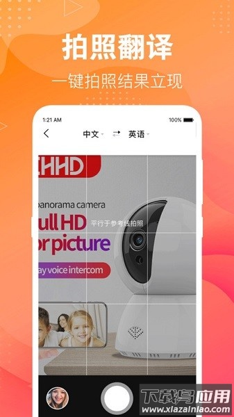 英语翻译助手app