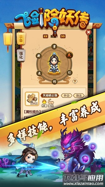 飞剑除妖传手游