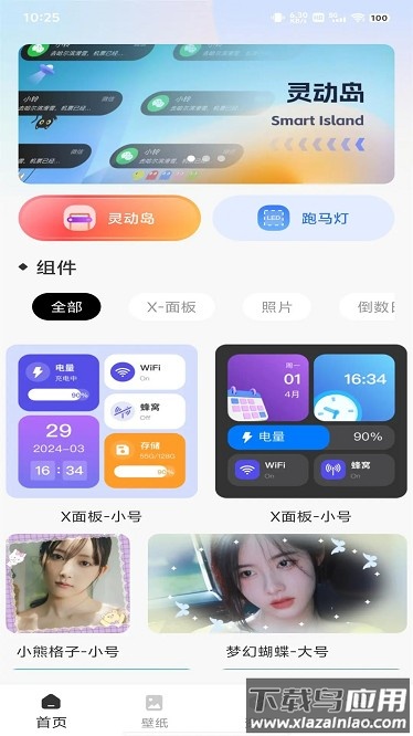灵动组件大全app
