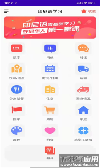 天天印尼语最新版