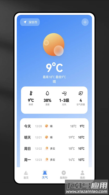 实时海拔高度表手机版
