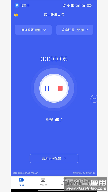 蓝山录屏大师app
