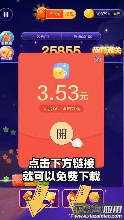 开心消星星红包版