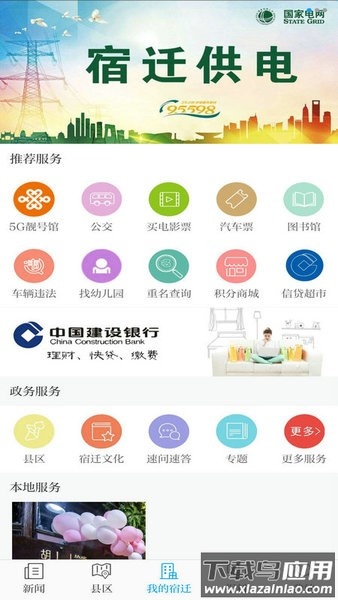 宿迁速新闻客户端