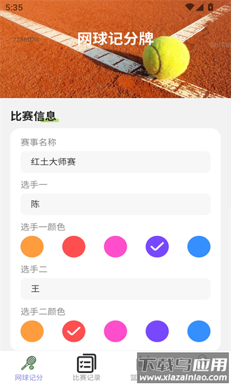 活力记记手机版