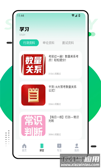 事考真题官方版