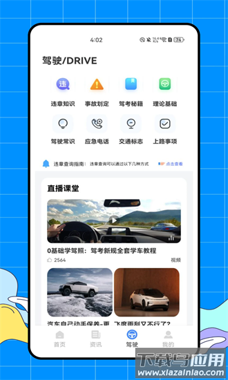 完美学车app