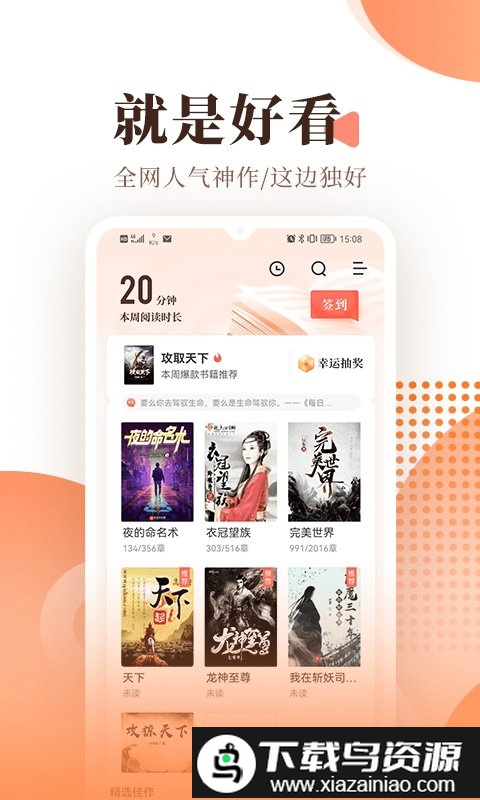 宜搜小说阅读器手机版截图1