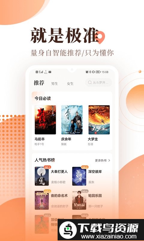 宜搜小说阅读器手机版截图2