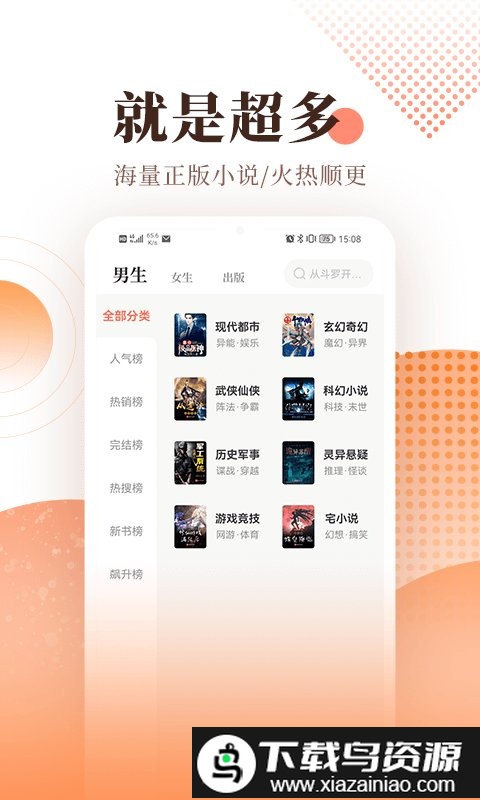 宜搜小说阅读器手机版截图3