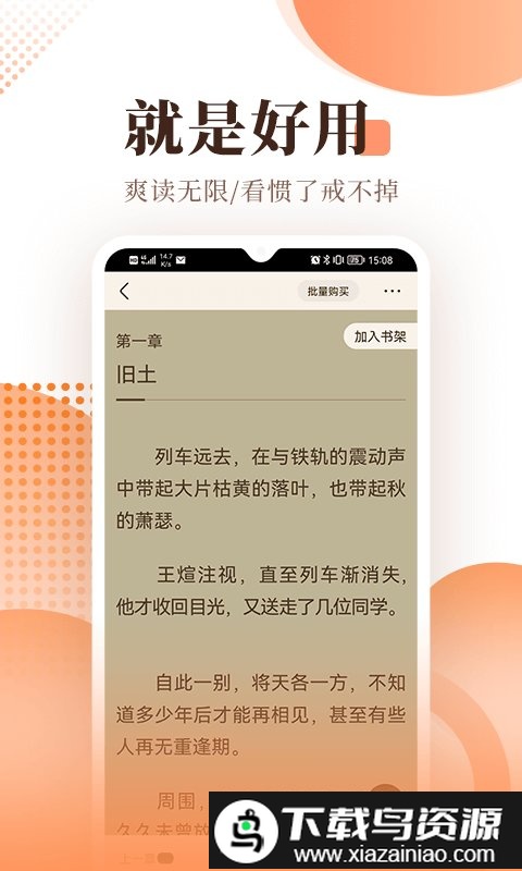 宜搜小说阅读器手机版截图4