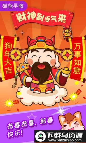 宝宝过新年app截图3