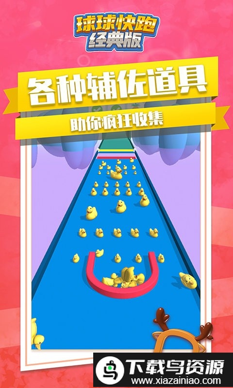 球球快跑经典版最新版截图2