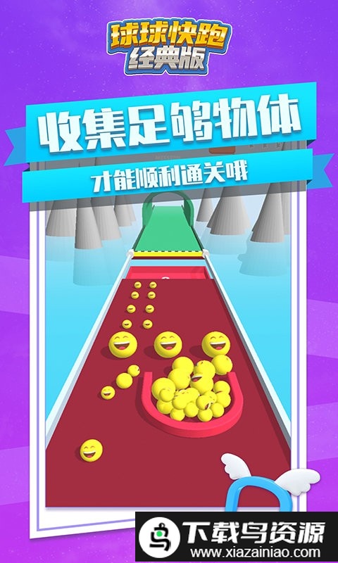球球快跑经典版最新版截图3