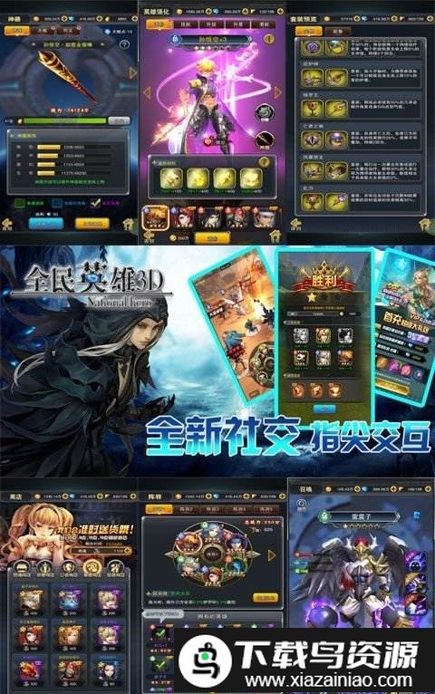 全民英雄3d满v变态版截图1