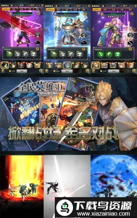 全民英雄3d满v变态版截图2