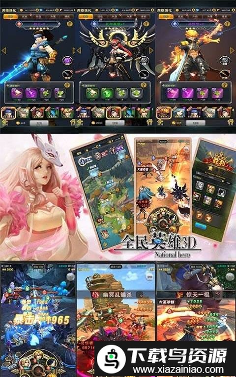 全民英雄3d满v变态版截图4