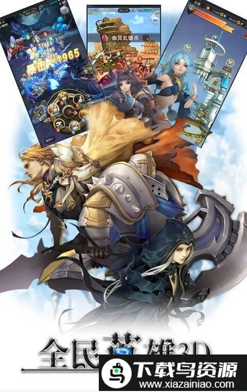 全民英雄3d满v变态版截图5