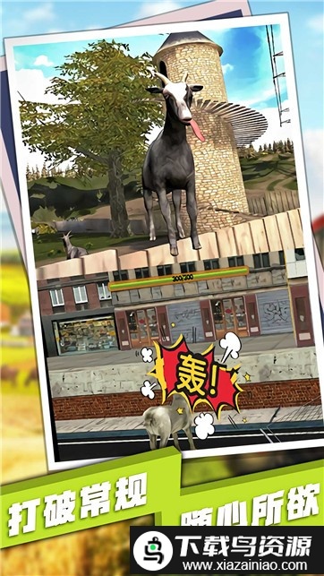 普通的山羊手机版截图3