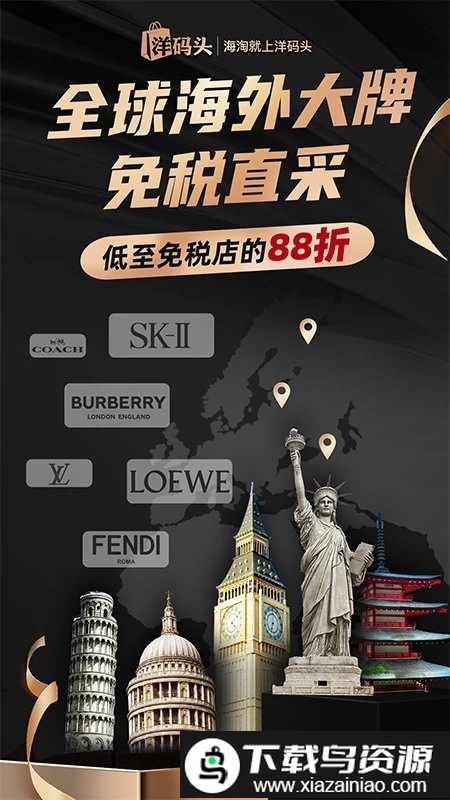 洋码头海外购官方手机版截图3