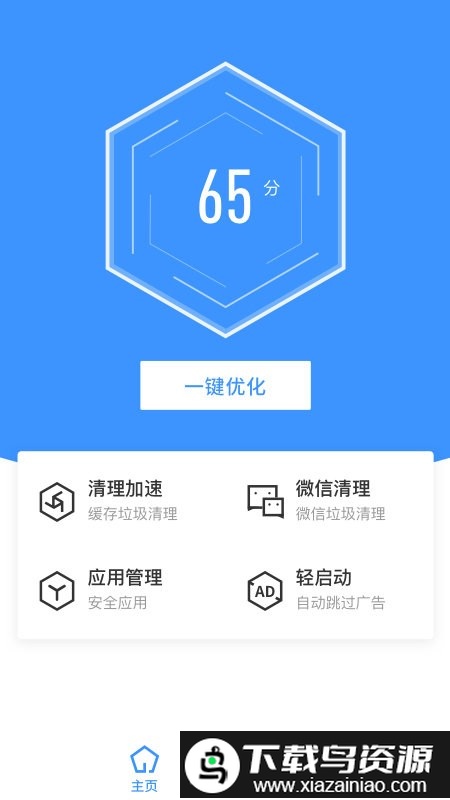 最美手机管家app截图3