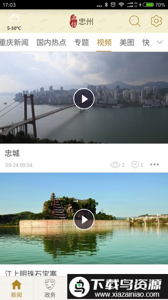品位忠州app(忠义之州)截图2