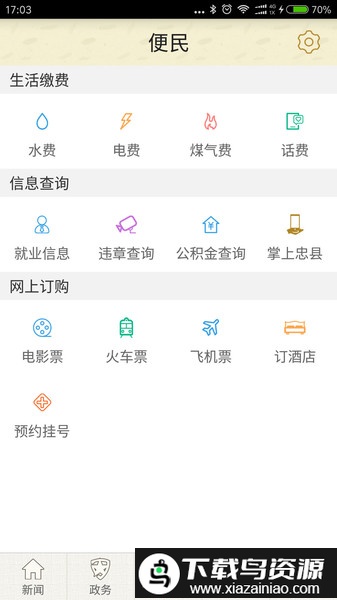 品位忠州app(忠义之州)截图3