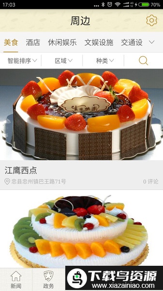 品位忠州app(忠义之州)截图4