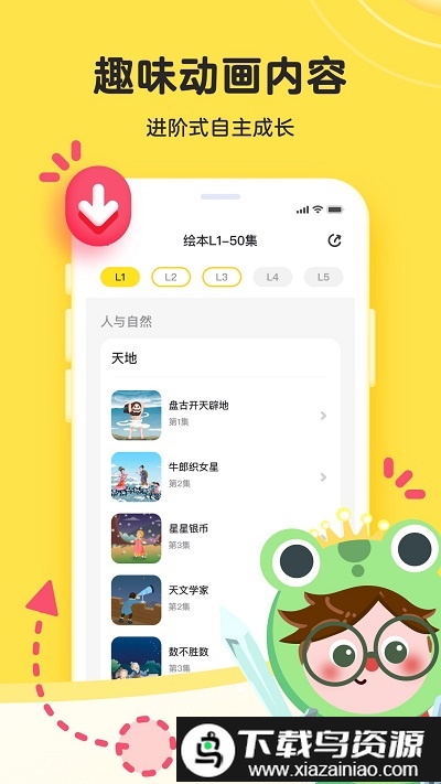 凯叔语文app(改为凯叔乐读)截图2