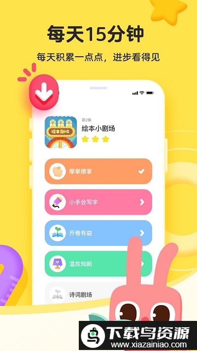 凯叔语文app(改为凯叔乐读)截图3
