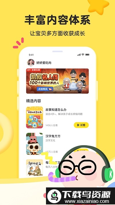 凯叔语文app(改为凯叔乐读)截图4