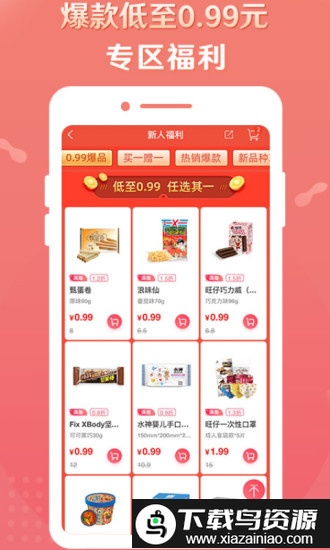 旺仔旺铺app官方版截图1