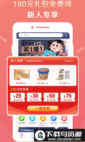 旺仔旺铺app官方版截图2