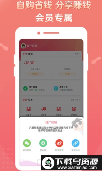 旺仔旺铺app官方版截图3