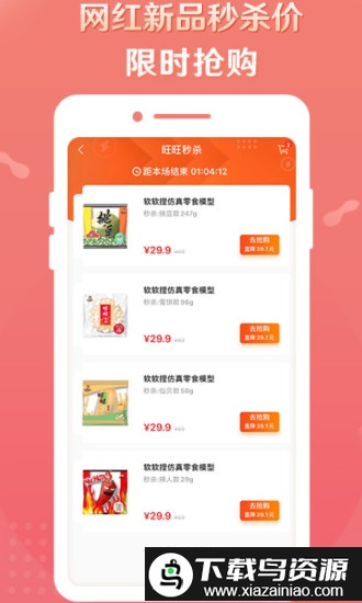 旺仔旺铺app官方版截图4