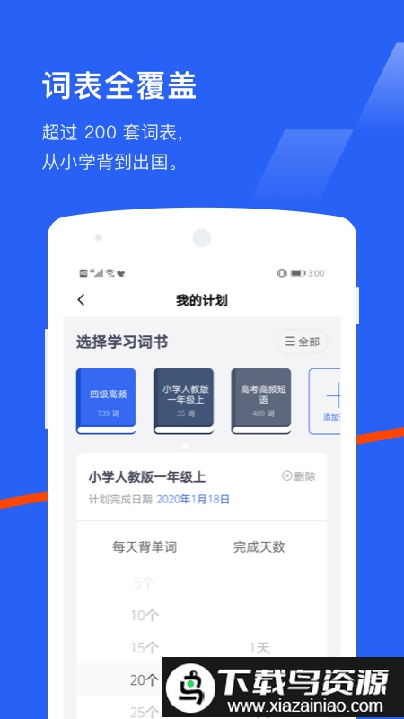 百词斩四级估分器新版截图1