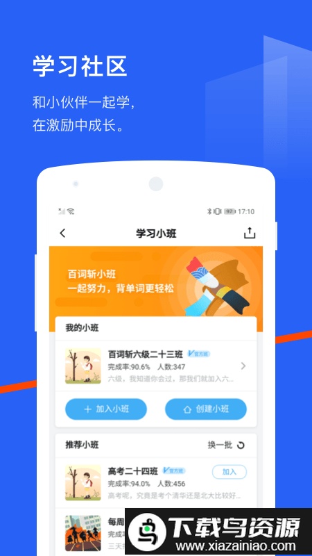 百词斩四级估分器新版截图4