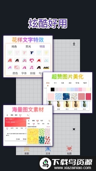 文字图制作长图app截图1