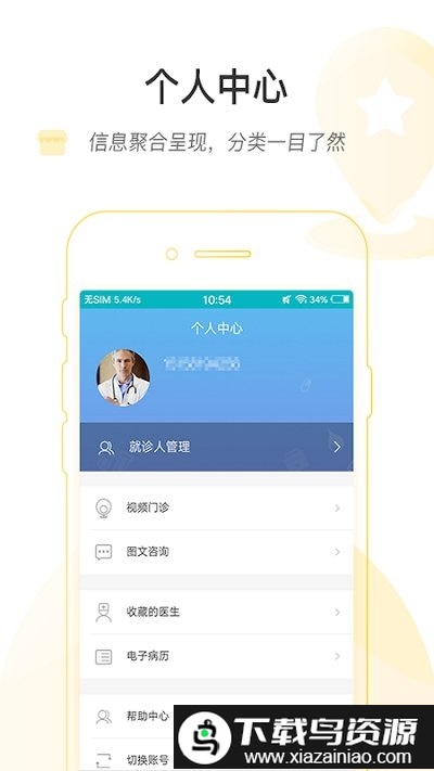 掌上北京医院预约挂号统一平台app截图2