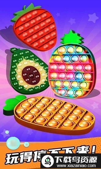 手指解压泡泡玩具手机版截图1