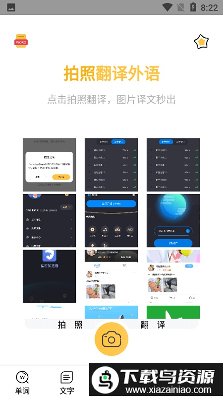 拍照翻译外语app截图3