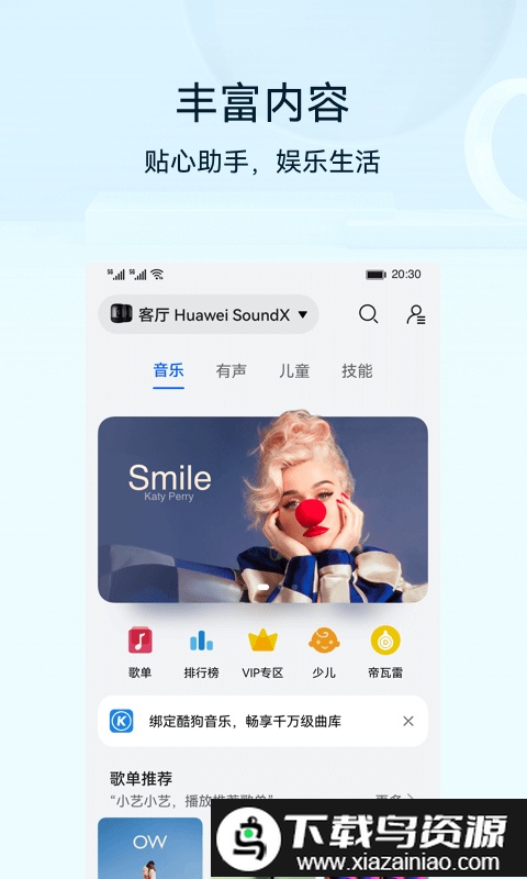 华为智能家居系统(华为智慧生活)截图1